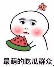 娱乐吃瓜酱分手不要惋惜,娱乐吃瓜酱的理性态度解析